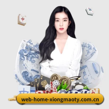web-home-xiongmaoty.com.cn APP
